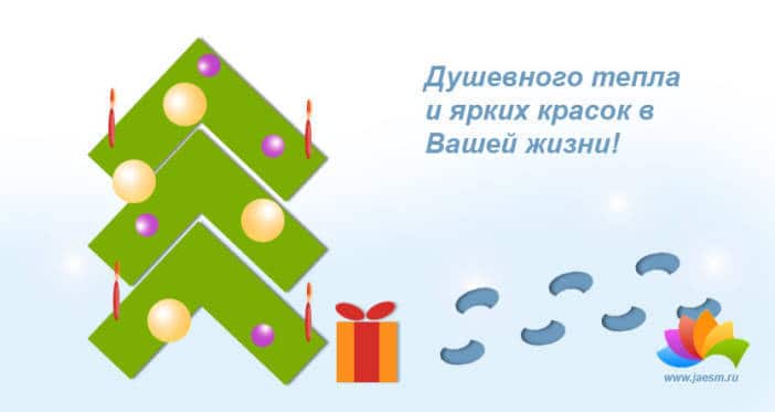 С Новым Годом!