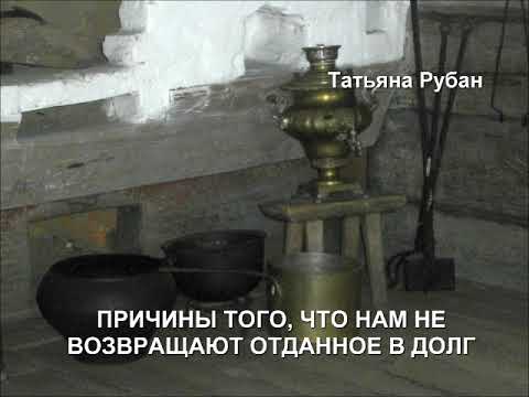 Как вернуть отданное в долг? Аудиозапись