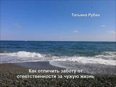 Как отличить заботу от ответственности за чужую жизнь